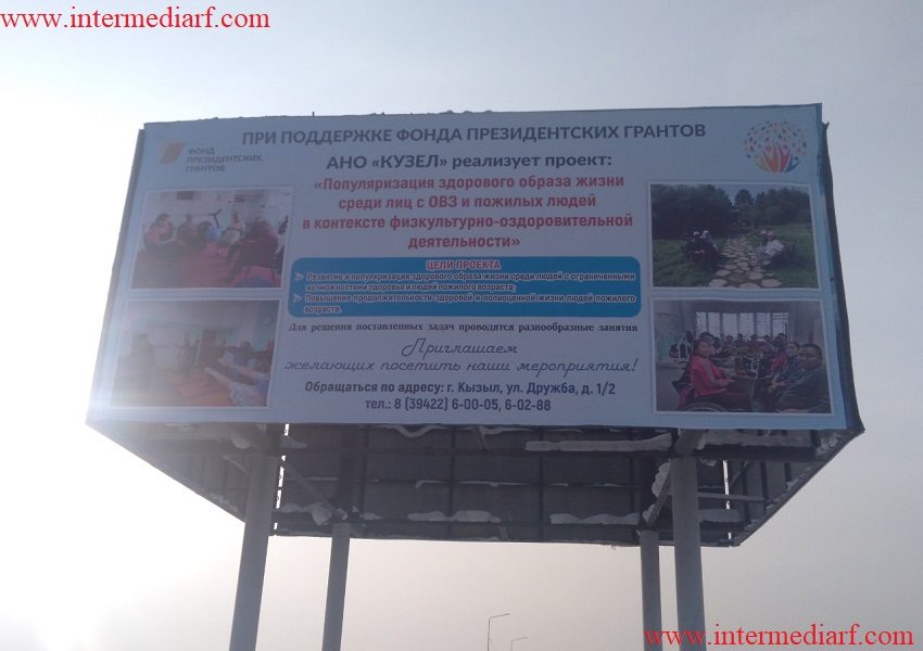 Стартовала рекламная кампания нашего клиента АНО «Кузел» на билборде в городе Кызыл (2)