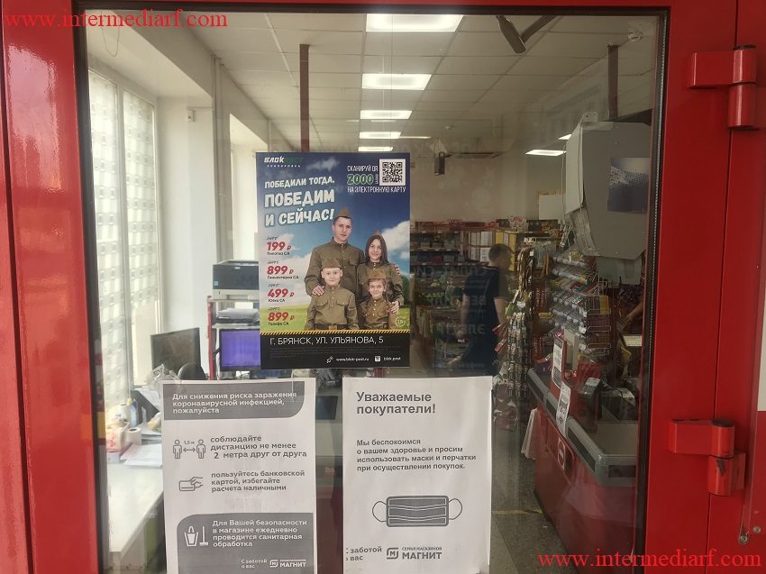 Стартовало размещение рекламы нашего клиента интернет-магазина спецодежды Блокпост на стикерах формата А4 в сети магазинов Магнит в городе Брянск (3)