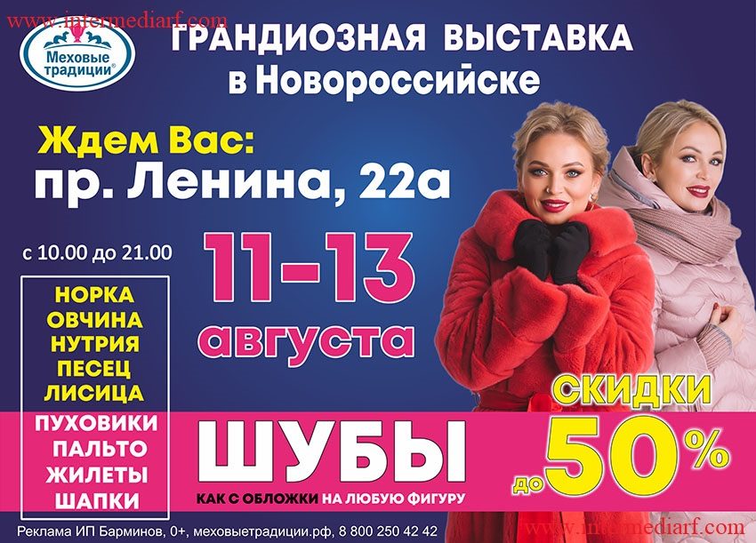Стартовала рекламная кампания нашего клиента меховой выставки Меховые традиции на скроллерах в городе Новороссийск (2)